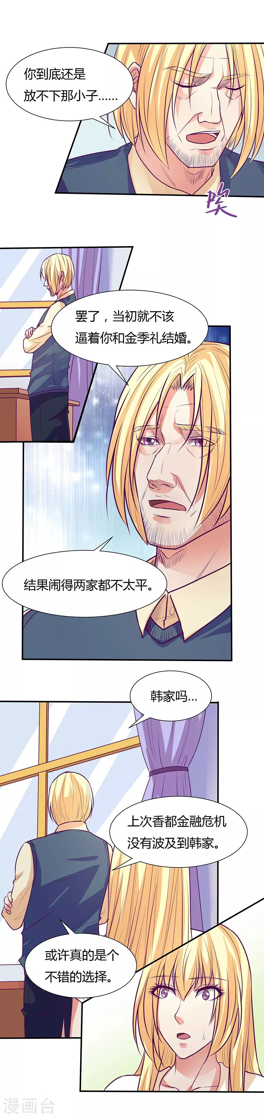 金玉花都风雨情漫画,第40话2图