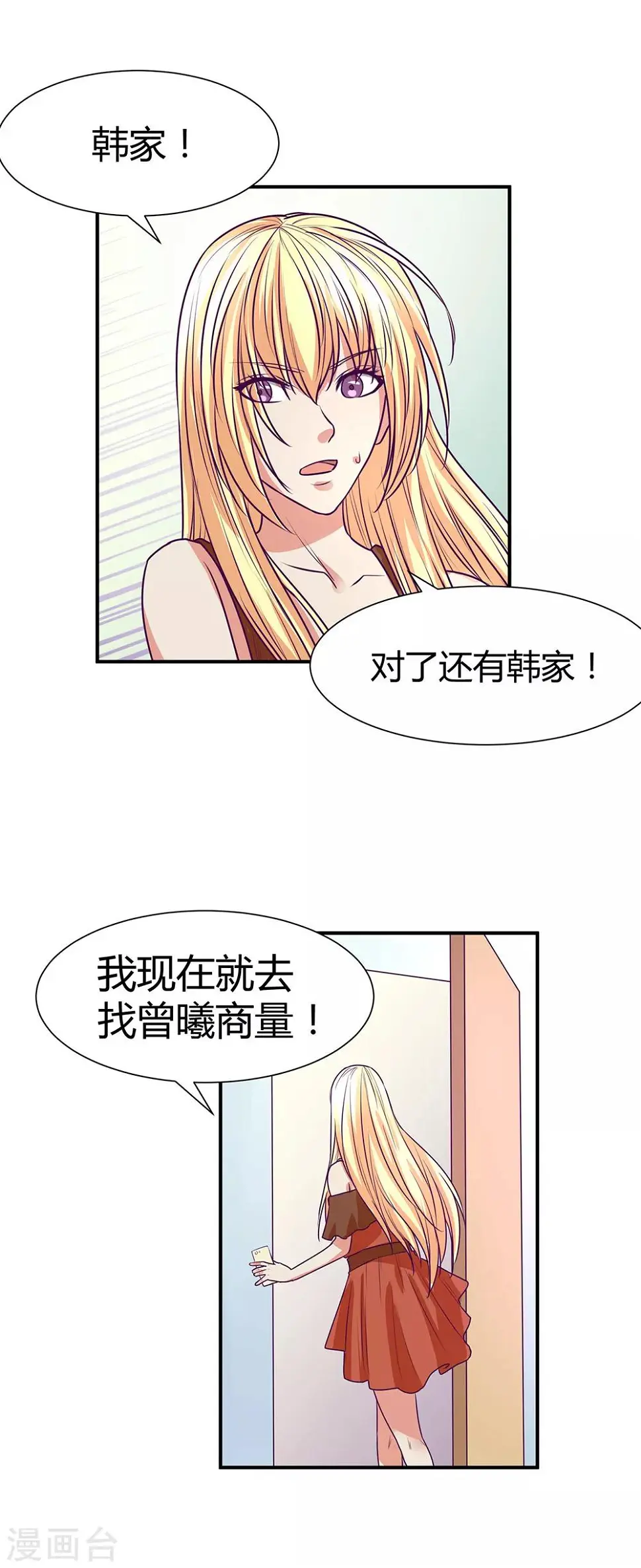 金玉花都风雨情漫画,第46话1图