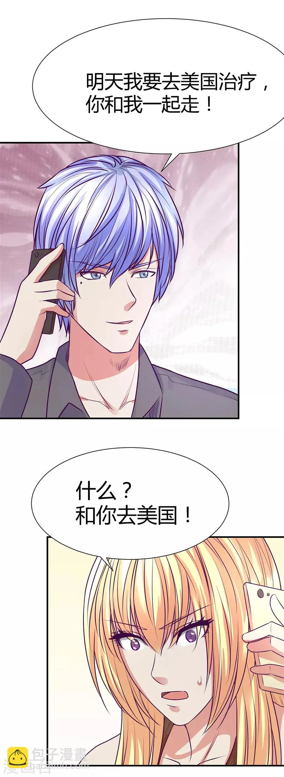 金玉花都风雨情漫画,第46话1图