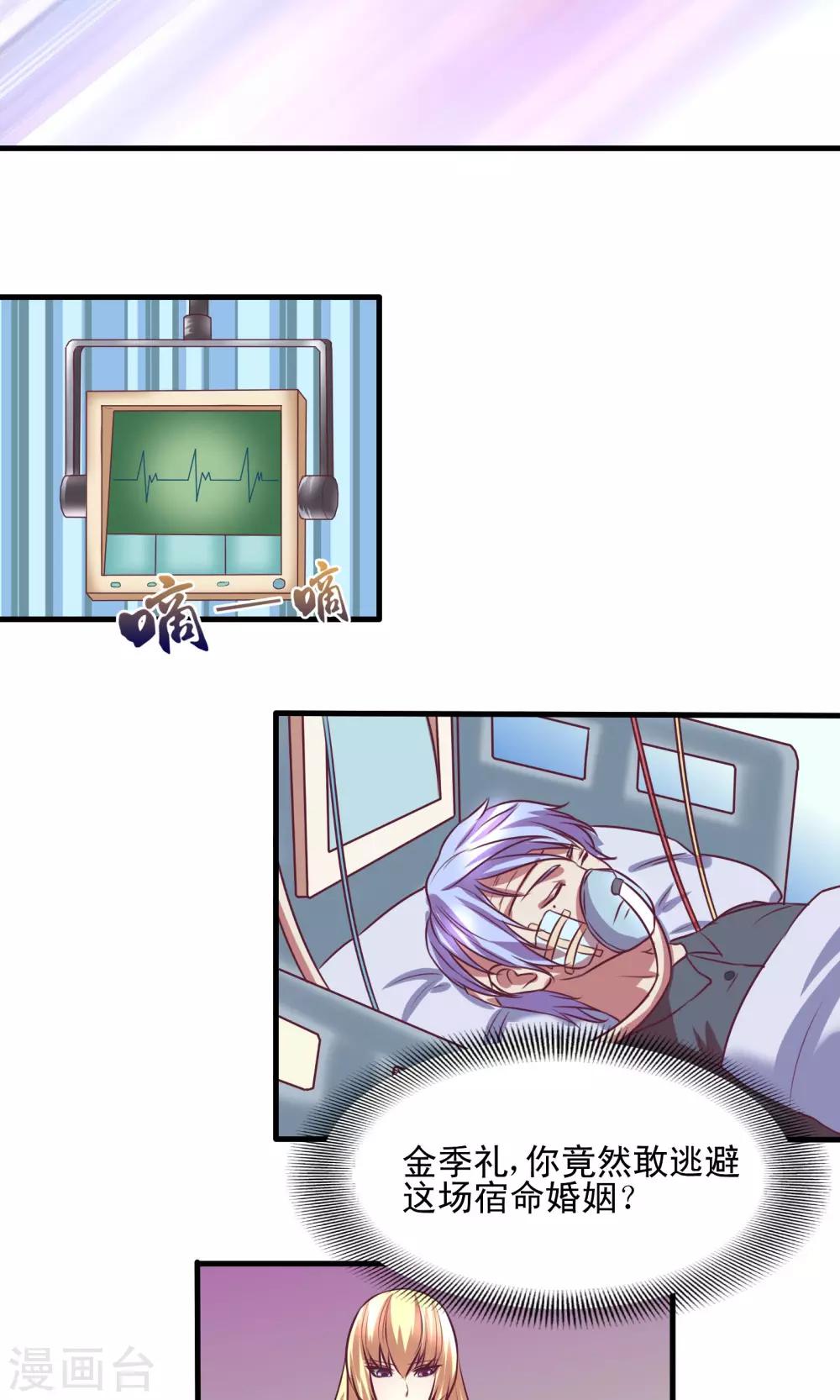 金玉花都风雨情漫画,序章1图
