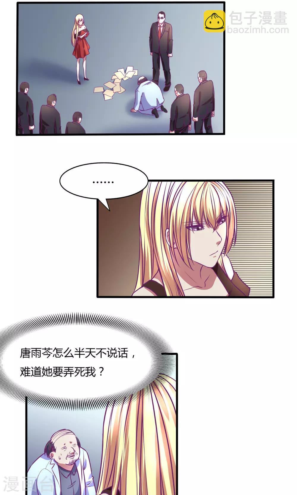 金玉花苑漫画,第33话2图