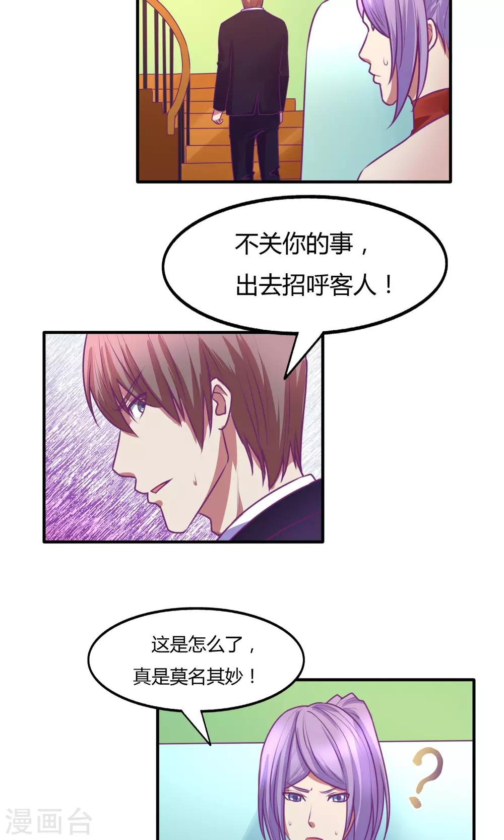 金玉花都风雨情漫画,第38话2图