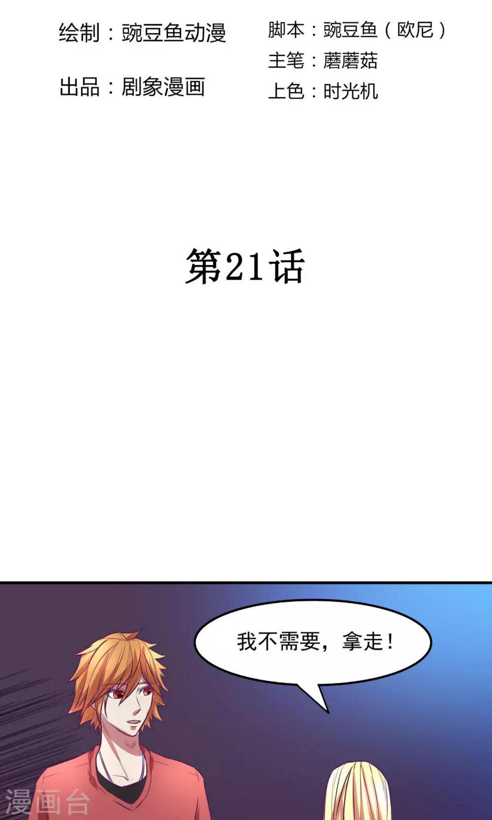 金玉花都风雨情漫画,第21话2图