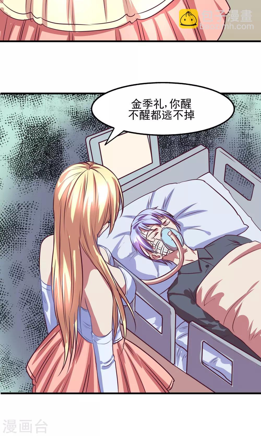 金玉花都风雨情漫画,第3话2图