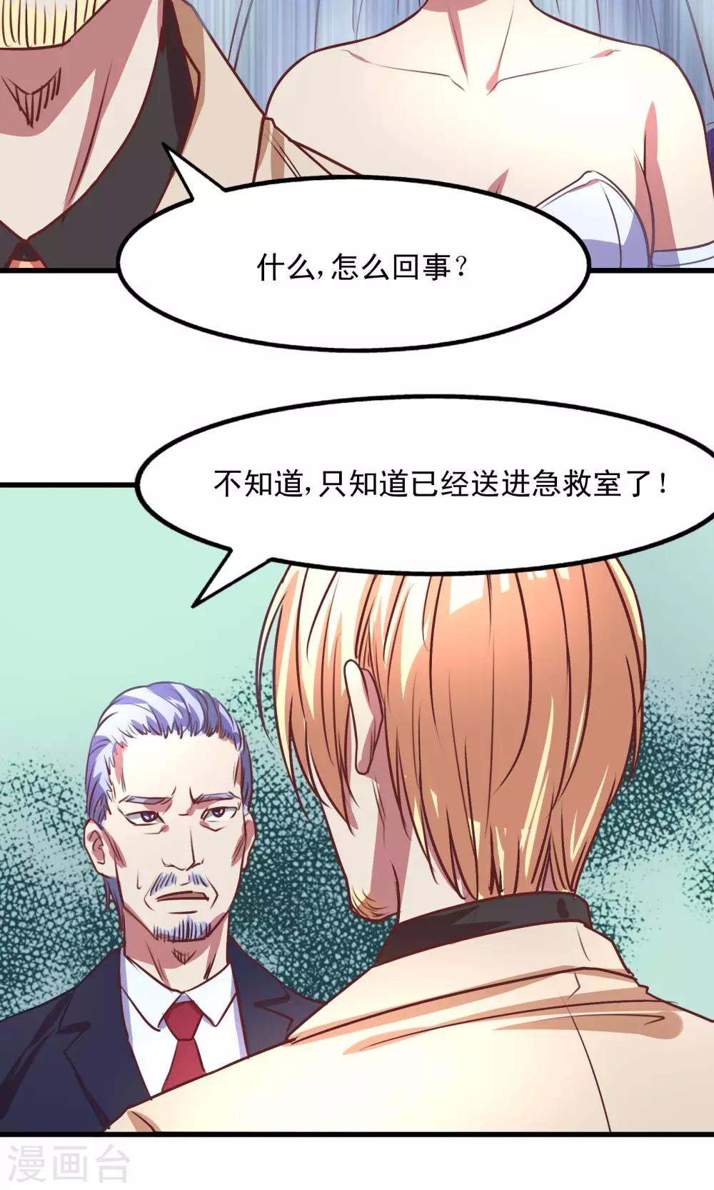 金玉花都风雨情漫画,第2话1图