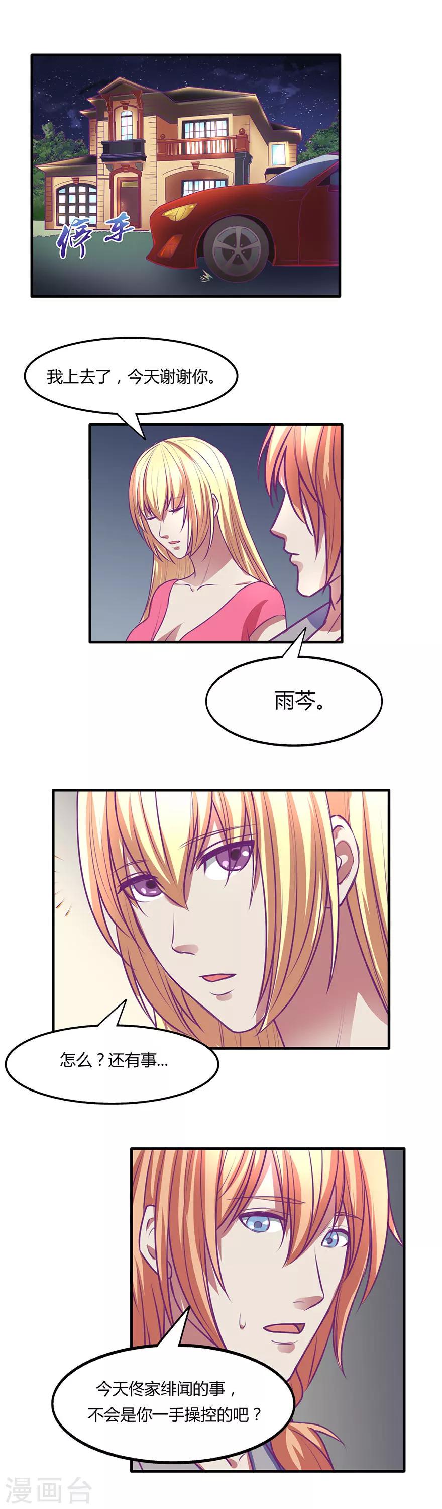 金玉花都风雨情漫画,第39话2图