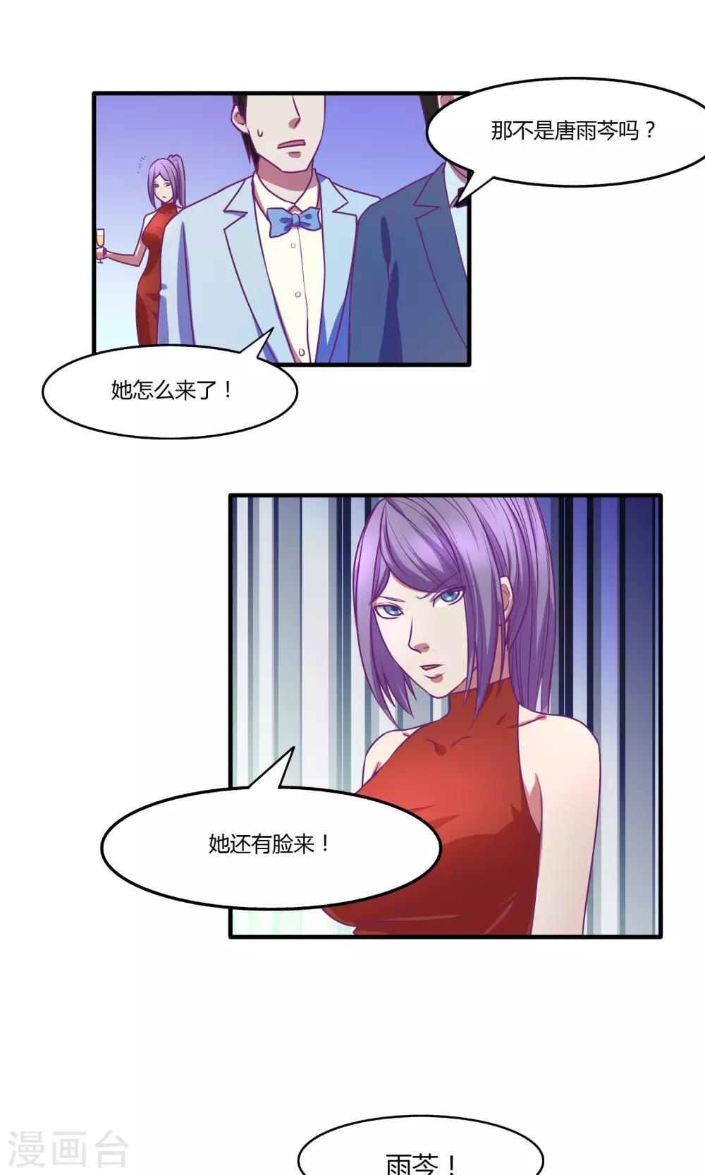 金玉花都风雨情漫画,第35话2图