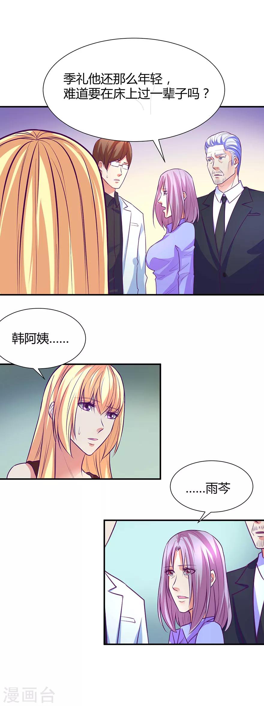 金玉花都风雨情漫画,第41话2图