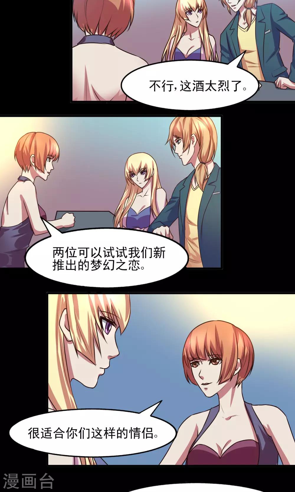 金玉花都风雨情漫画,第6话2图