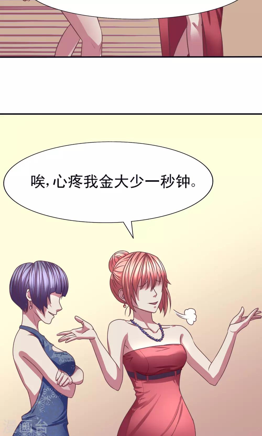 金玉花都风雨情漫画,第1话2图