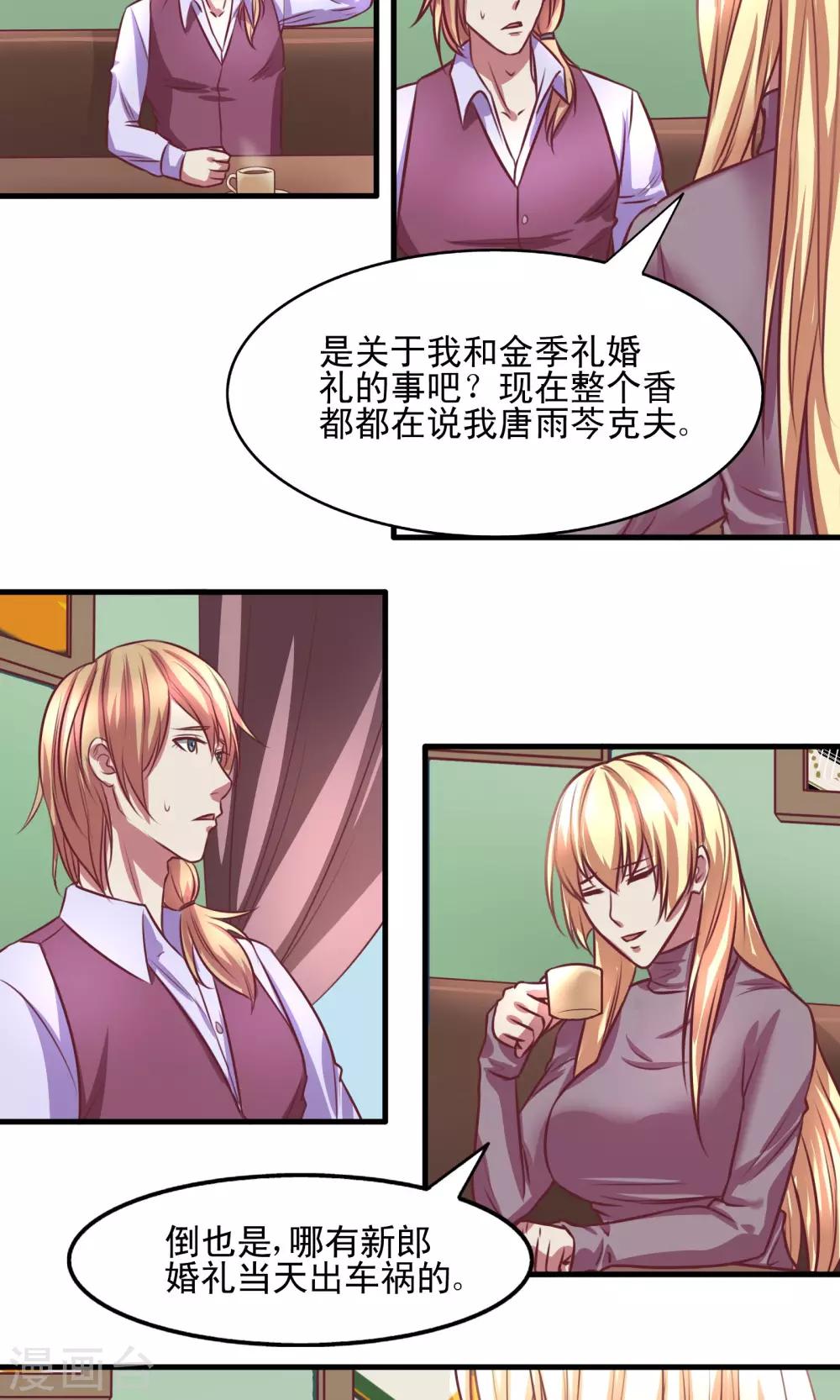 金玉花都风雨情漫画,第4话1图