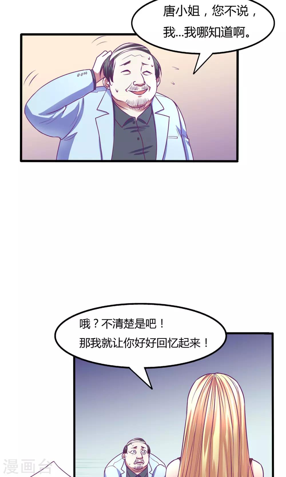 金玉花都风雨情漫画,第31话2图