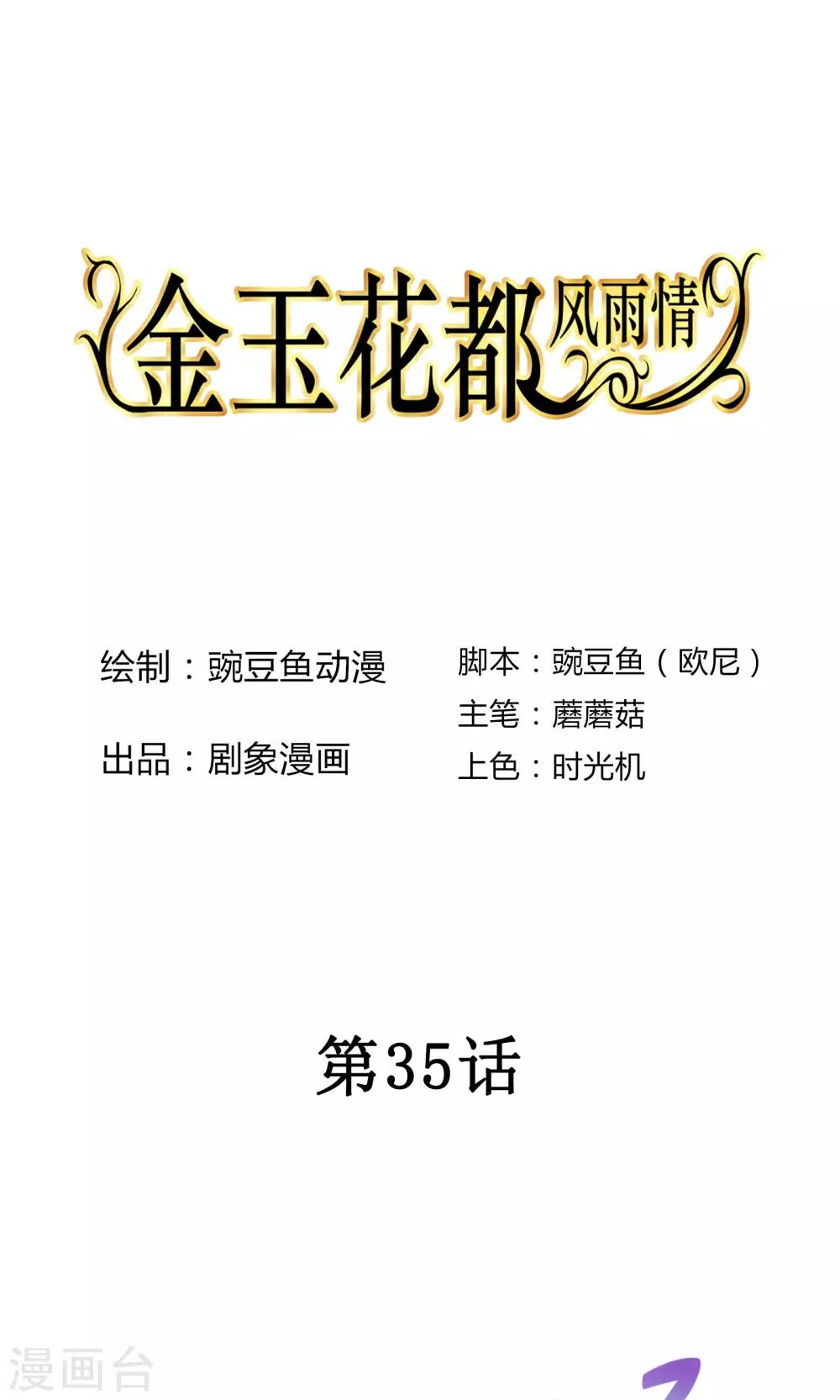 金玉花都风雨情漫画,第35话1图