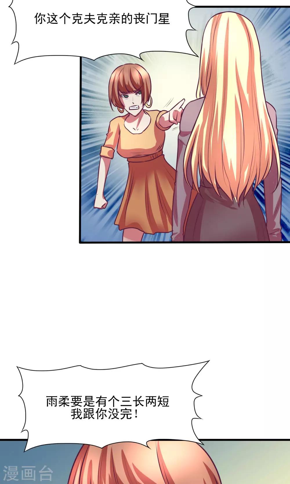 金玉花都风雨情漫画,第11话2图