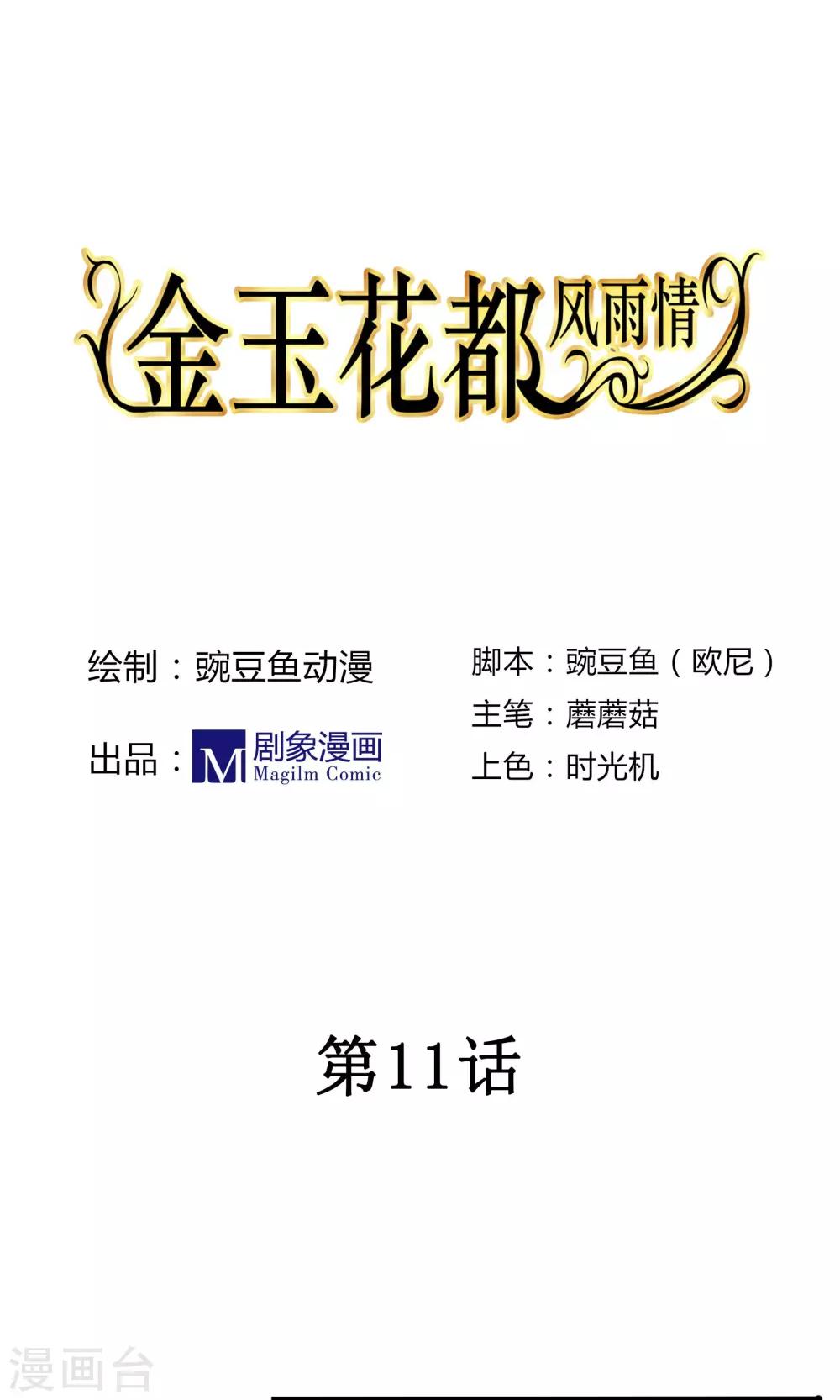 金玉花都风雨情漫画,第11话1图