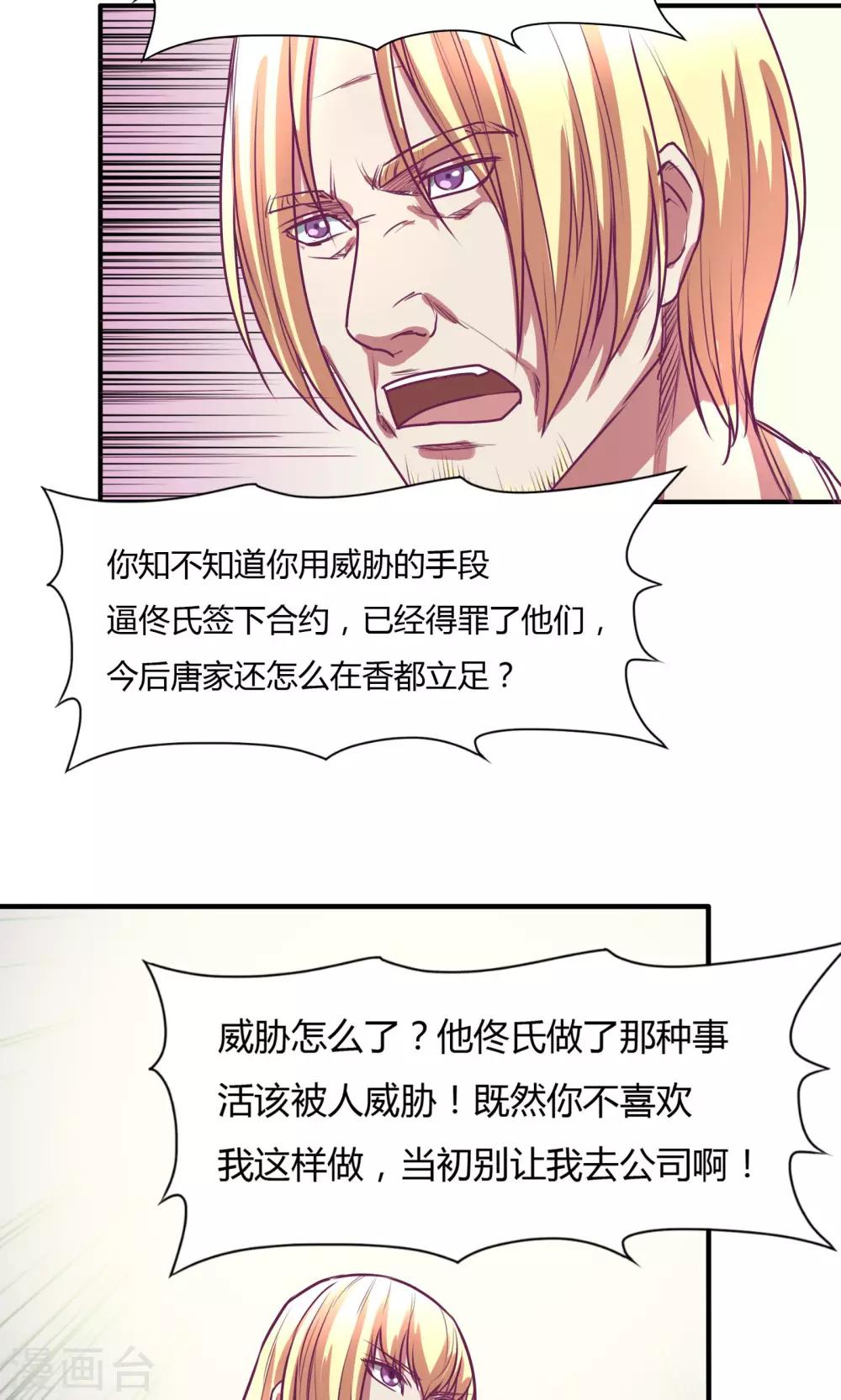 金玉花都风雨情漫画,第19话1图