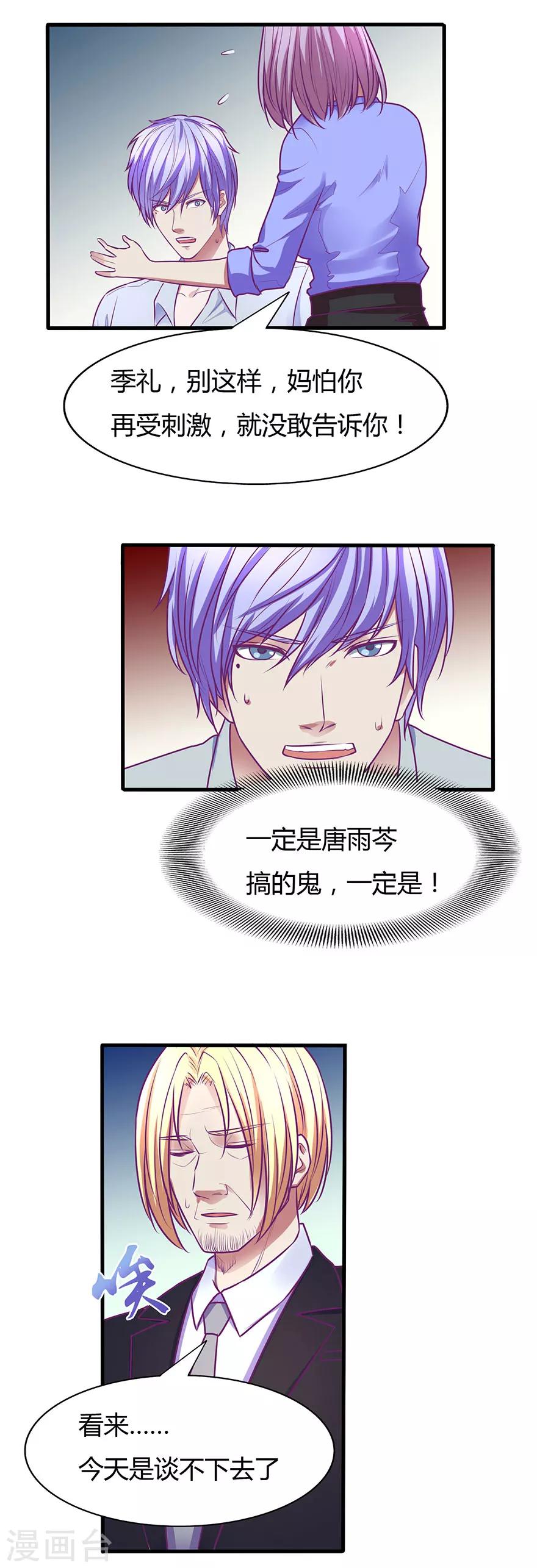金玉花都风雨情漫画,第44话2图