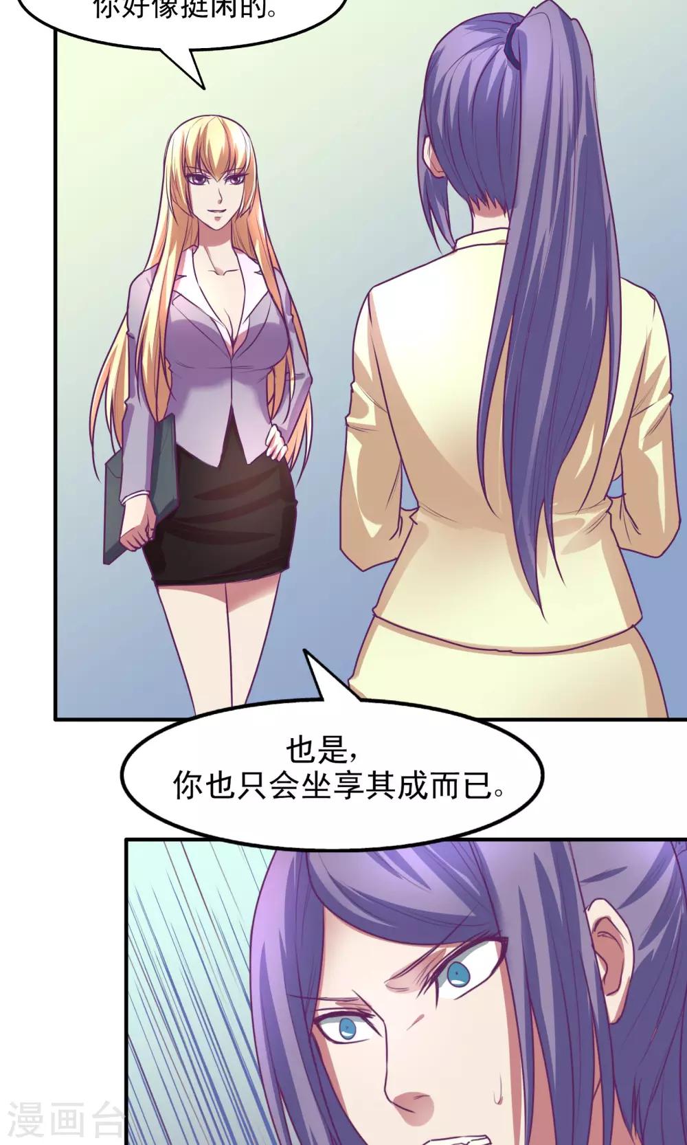 金玉花都风雨情漫画,第16话2图