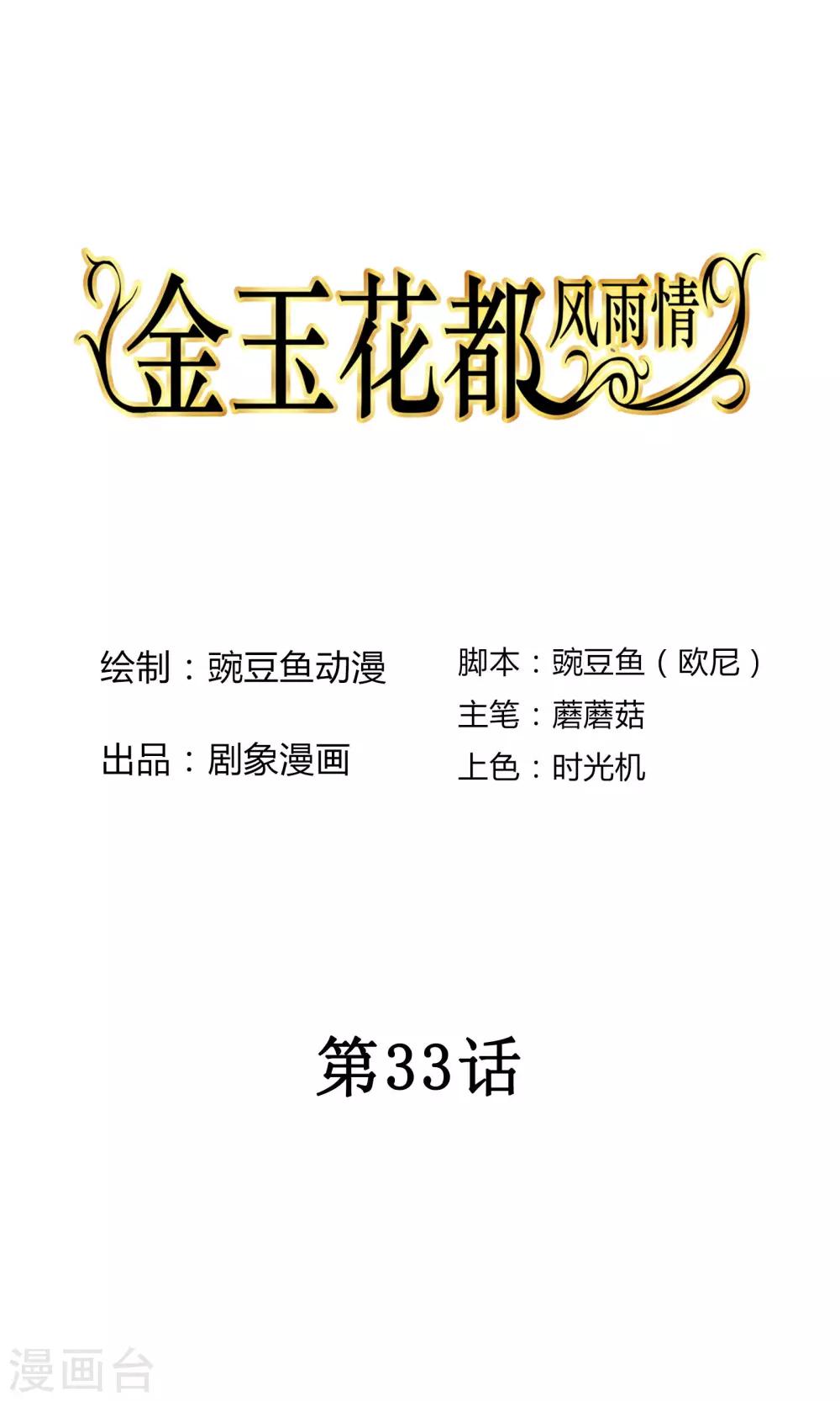 金玉花苑漫画,第33话1图