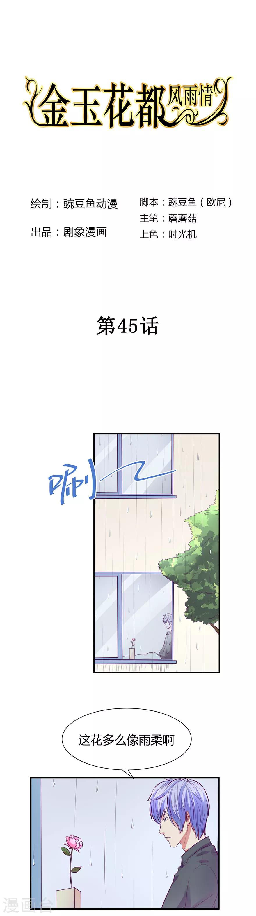 金玉花都风雨情漫画,第45话1图