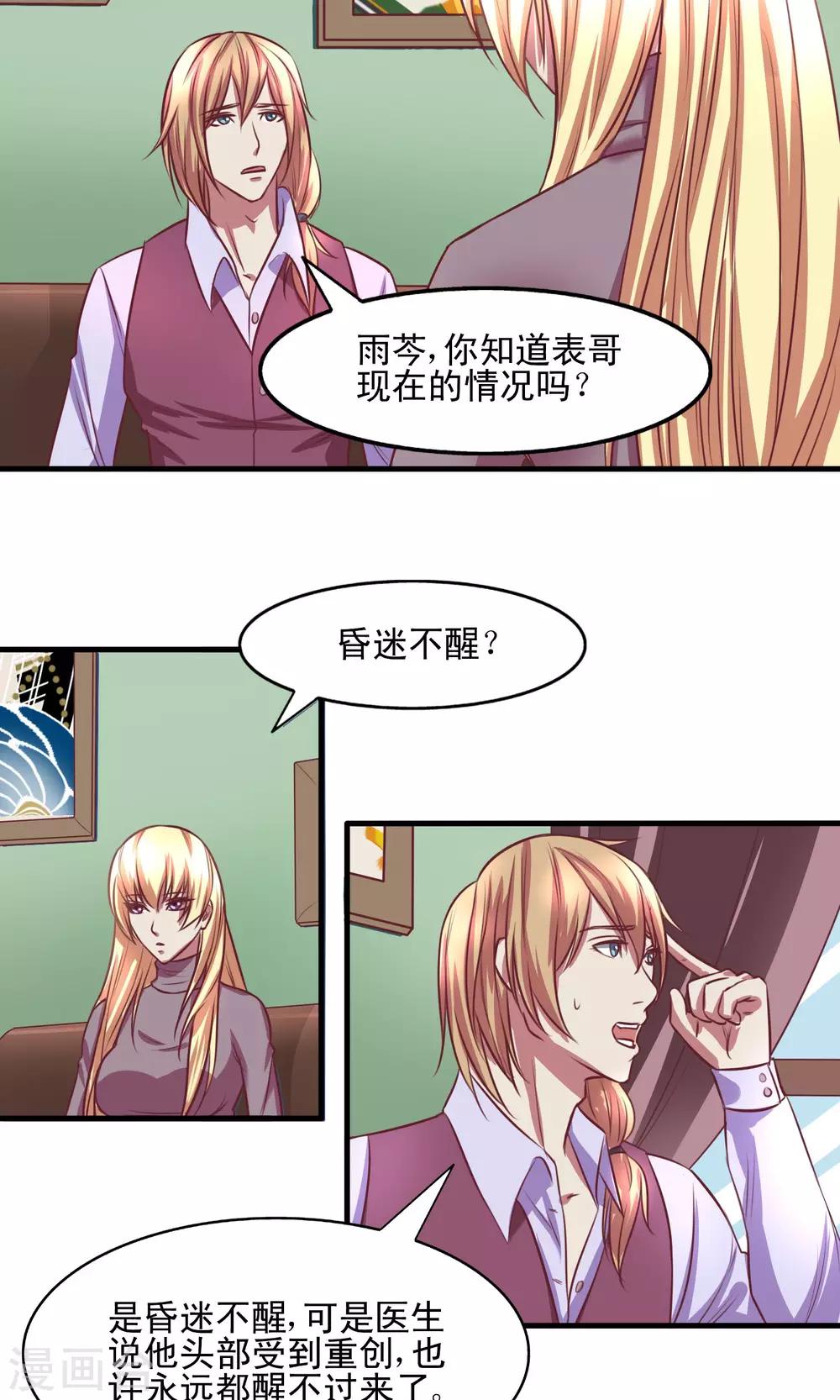 金玉花都风雨情漫画,第4话2图