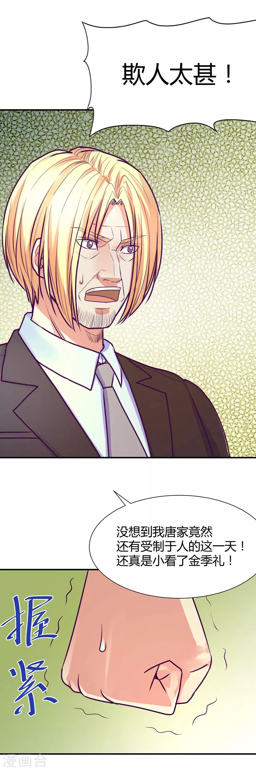 金玉花都风雨情漫画,第46话2图