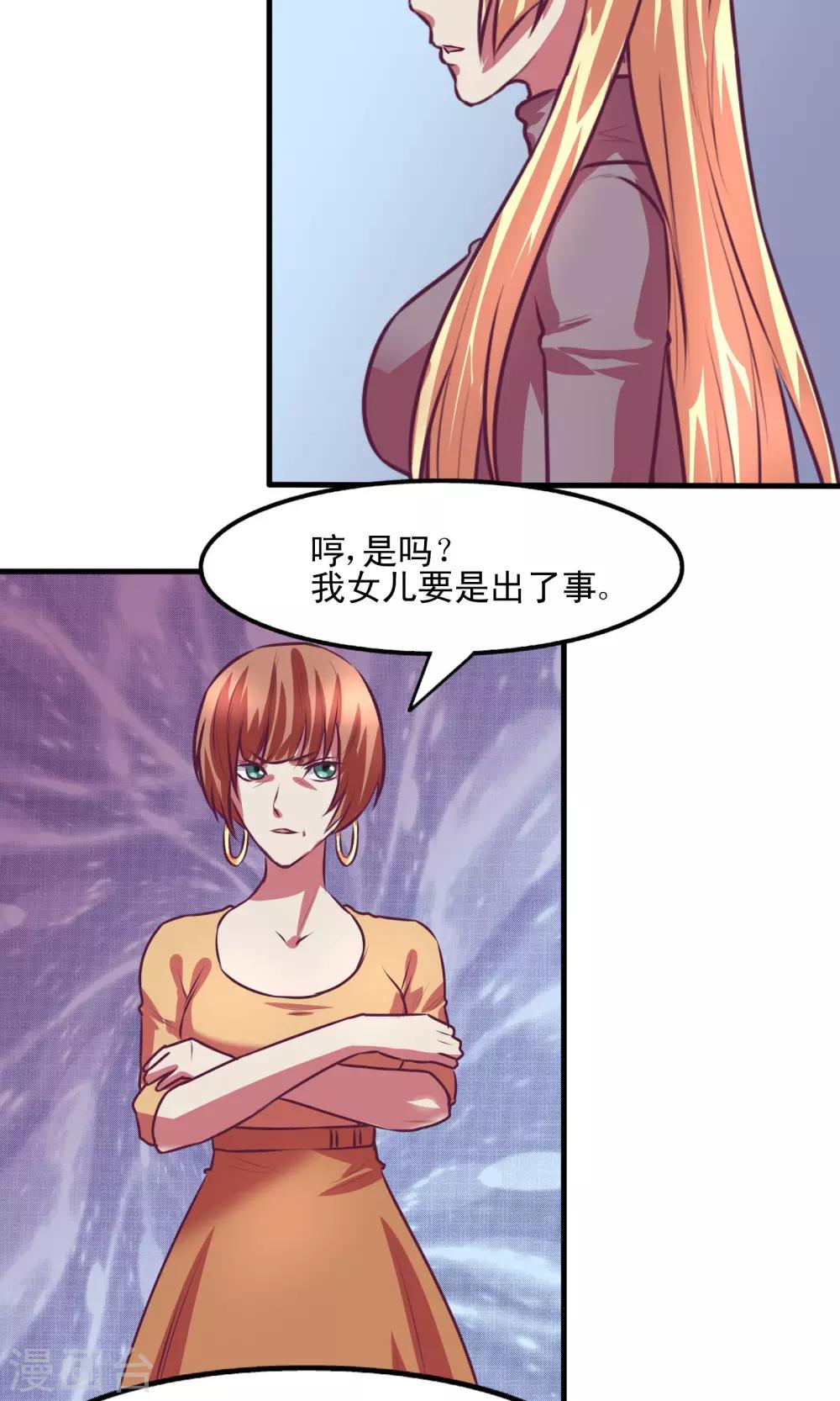 金玉花都风雨情漫画,第11话2图