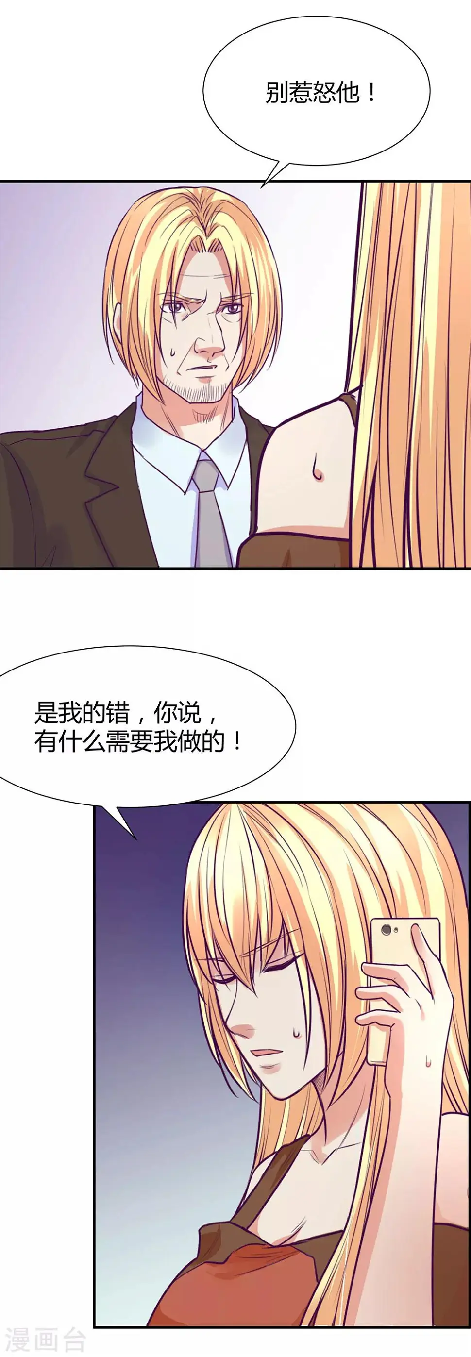 金玉花都风雨情漫画,第46话2图