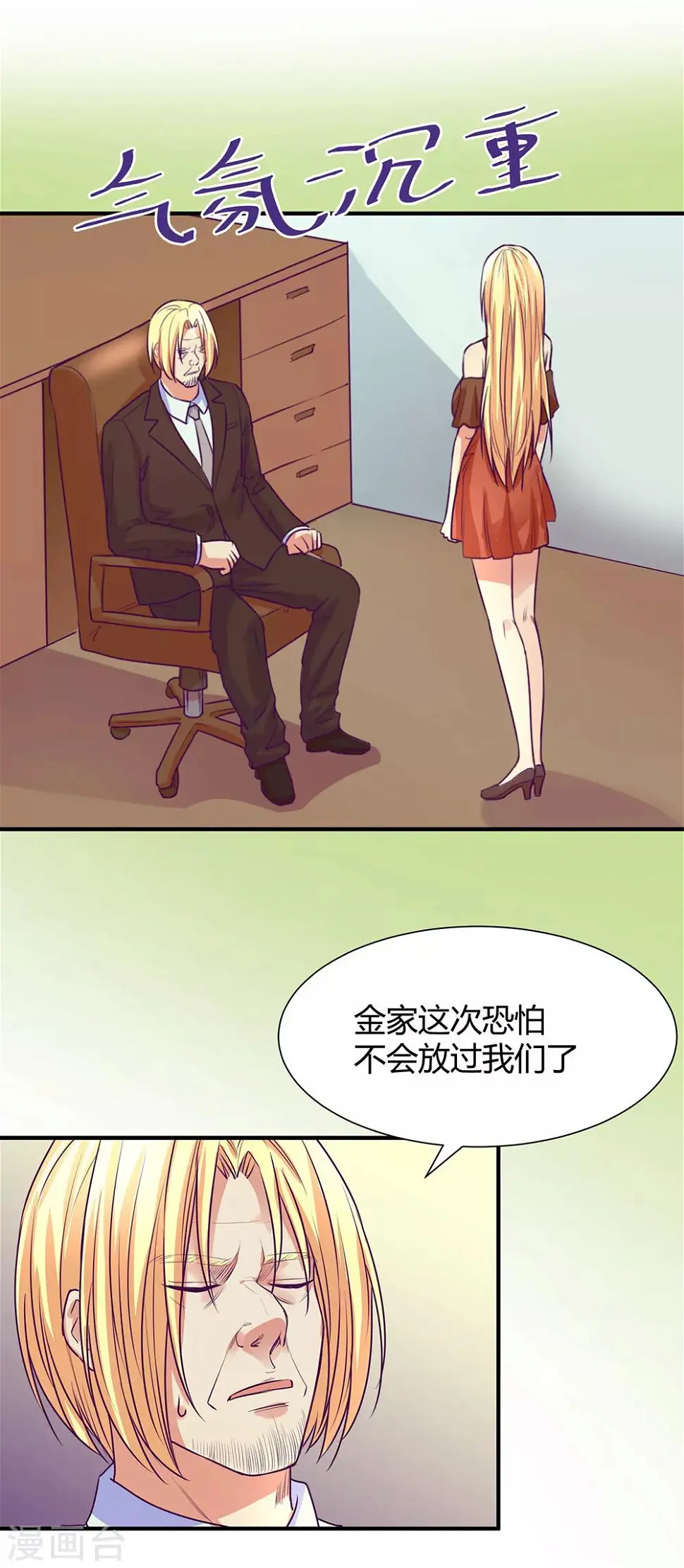 金玉花都风雨情漫画,第46话2图