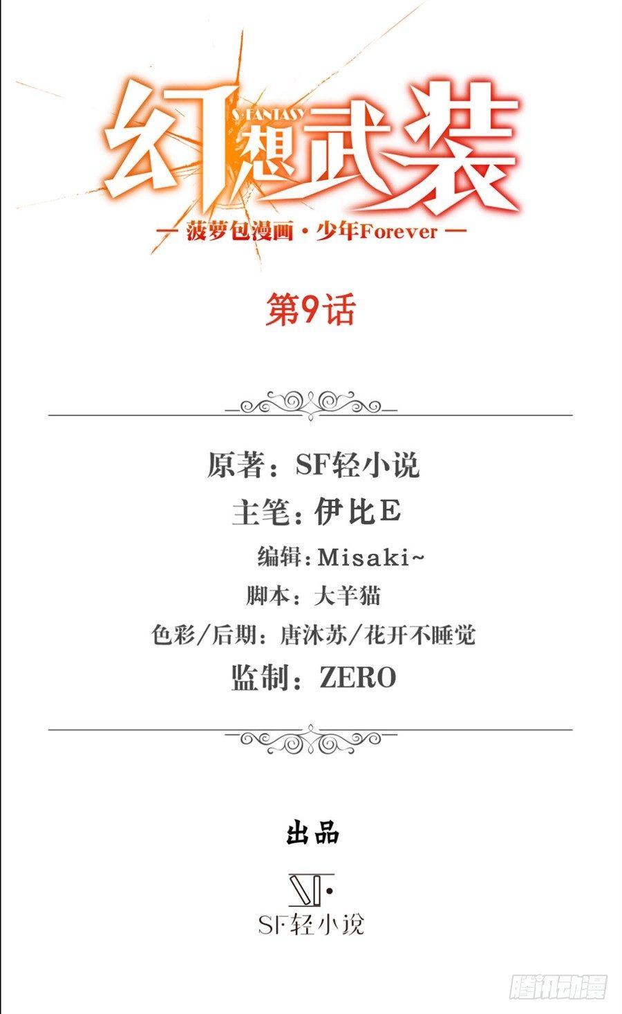 幻想武装漫画,第九话2图