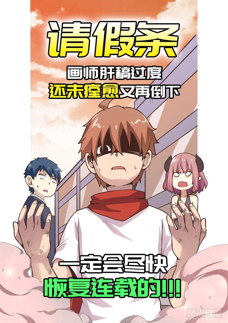 幻想武装漫画,请假条1图