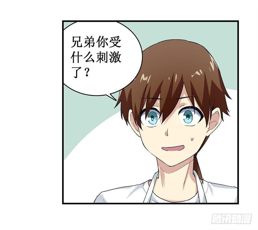 幻想武装漫画,第十四话2图