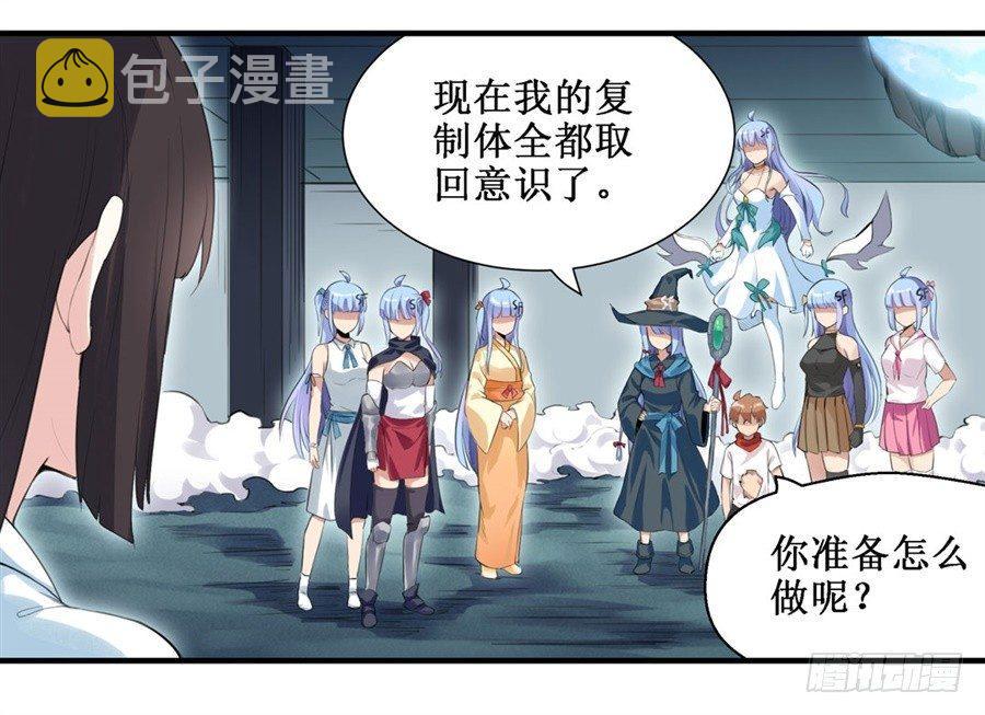 幻想武装漫画,第三十一话1图