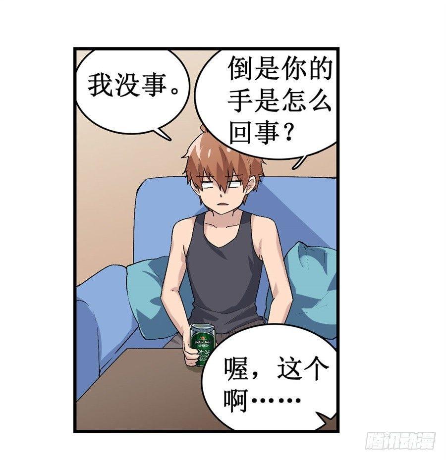 幻想武装漫画,第十四话1图
