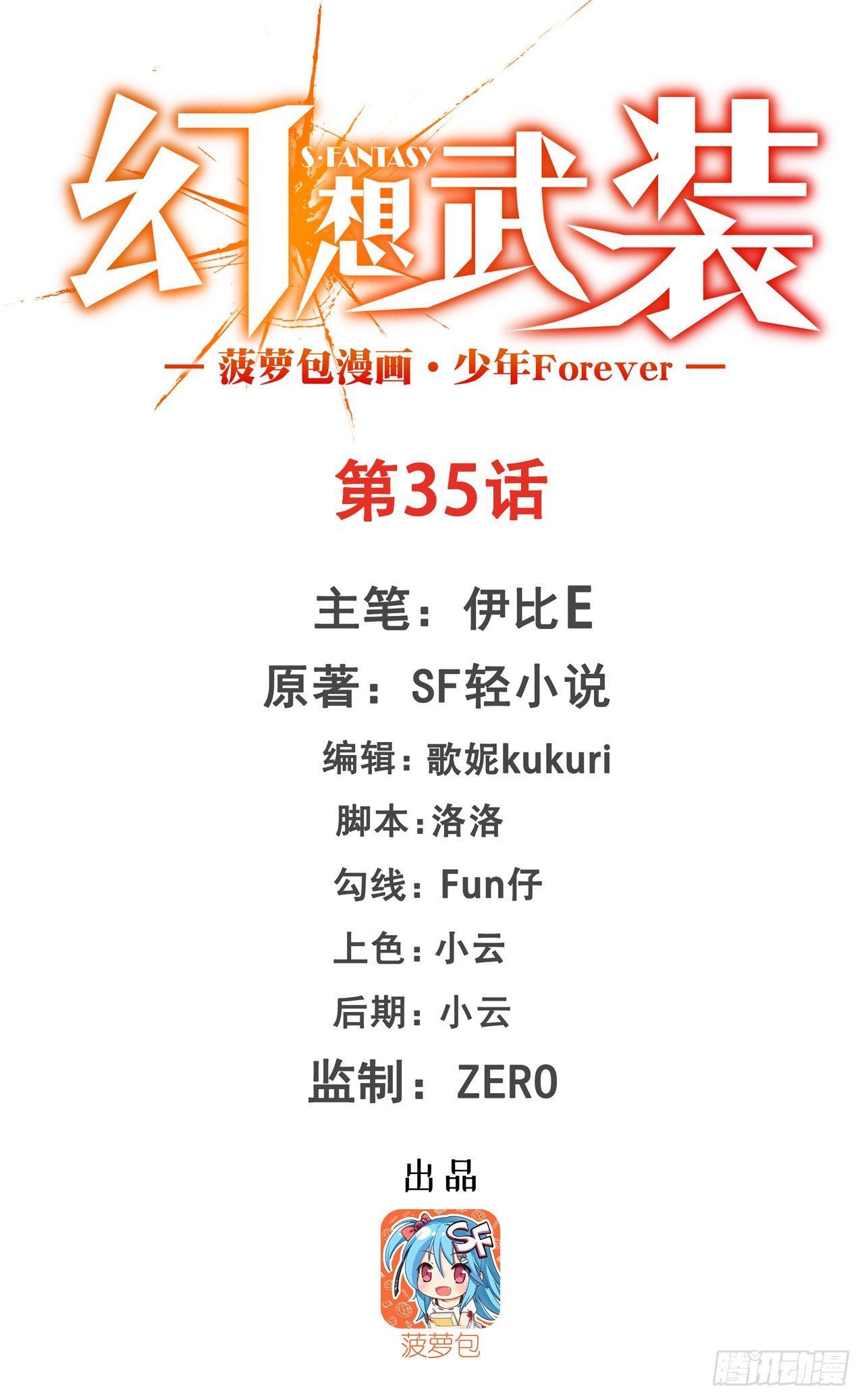 幻想武装漫画,第三十五话1图