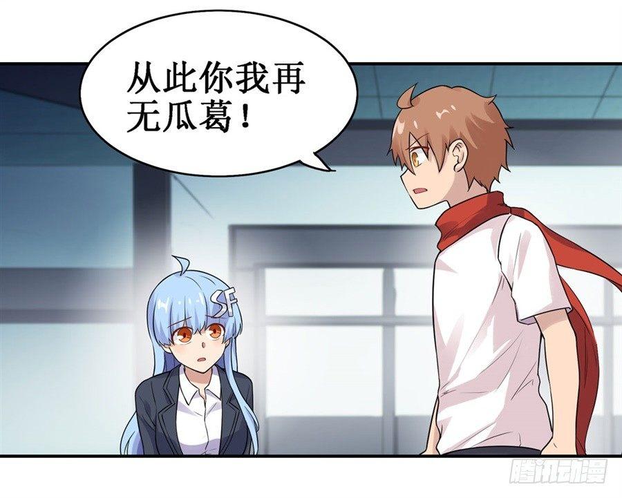 幻想武装漫画,第二十八话1图