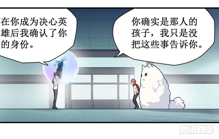 幻想武装漫画,第二十七话1图