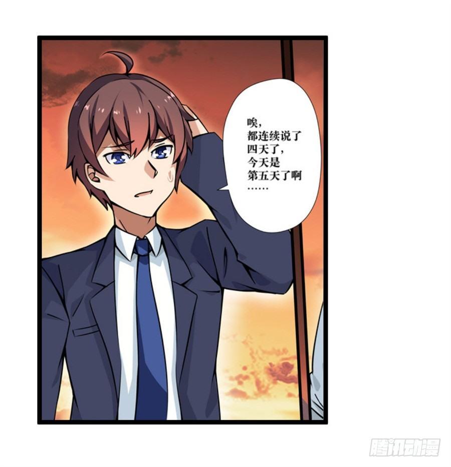 幻想武装漫画,第三话1图