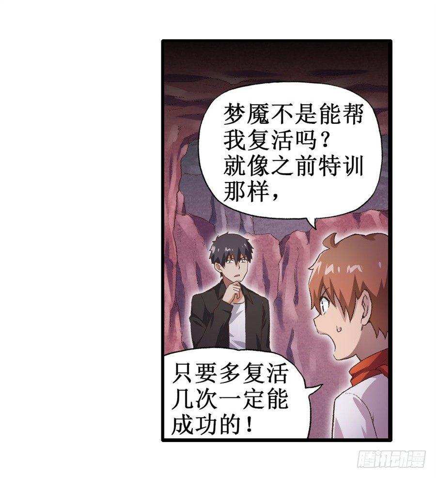 幻想武装漫画,第十六话2图