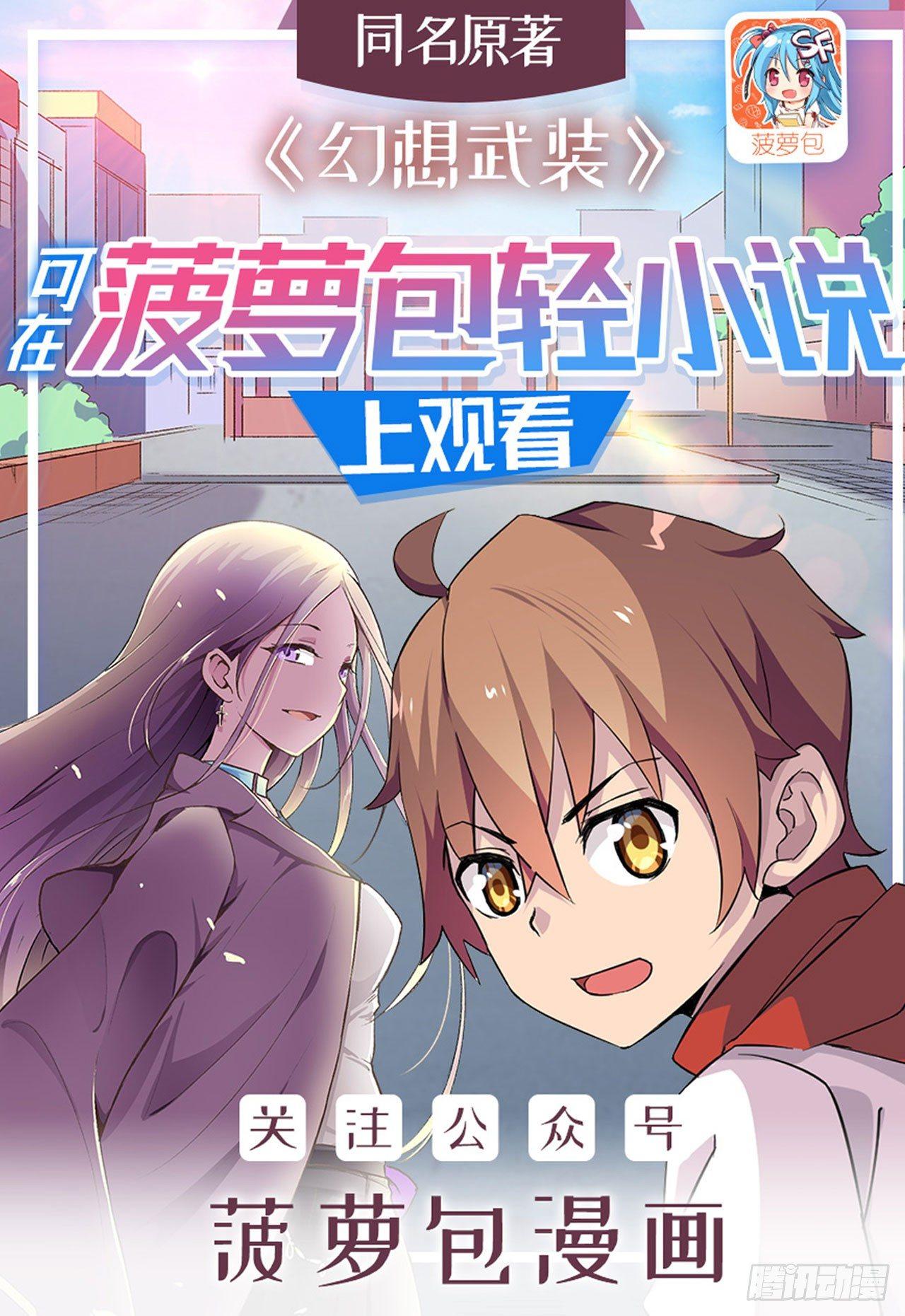 幻想武装漫画,第三十四话1图