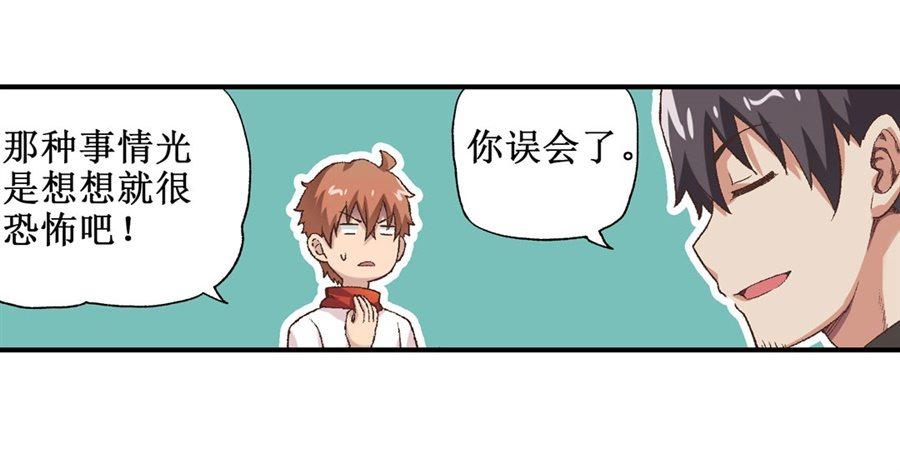 幻想武装漫画,第十六话2图