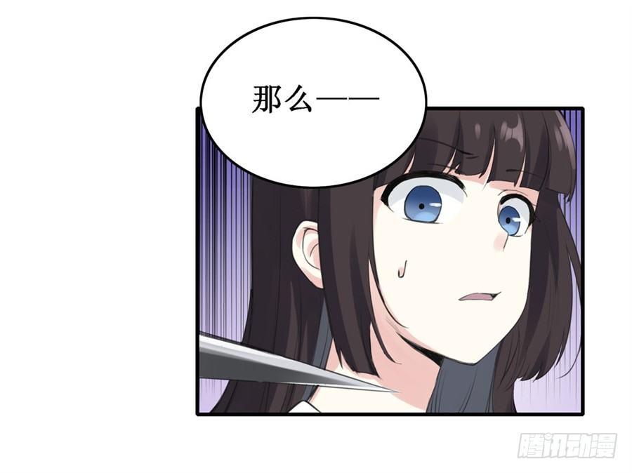 幻想武装漫画,第三十一话2图
