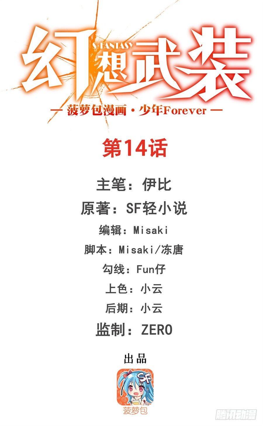 幻想武装漫画,第十四话1图
