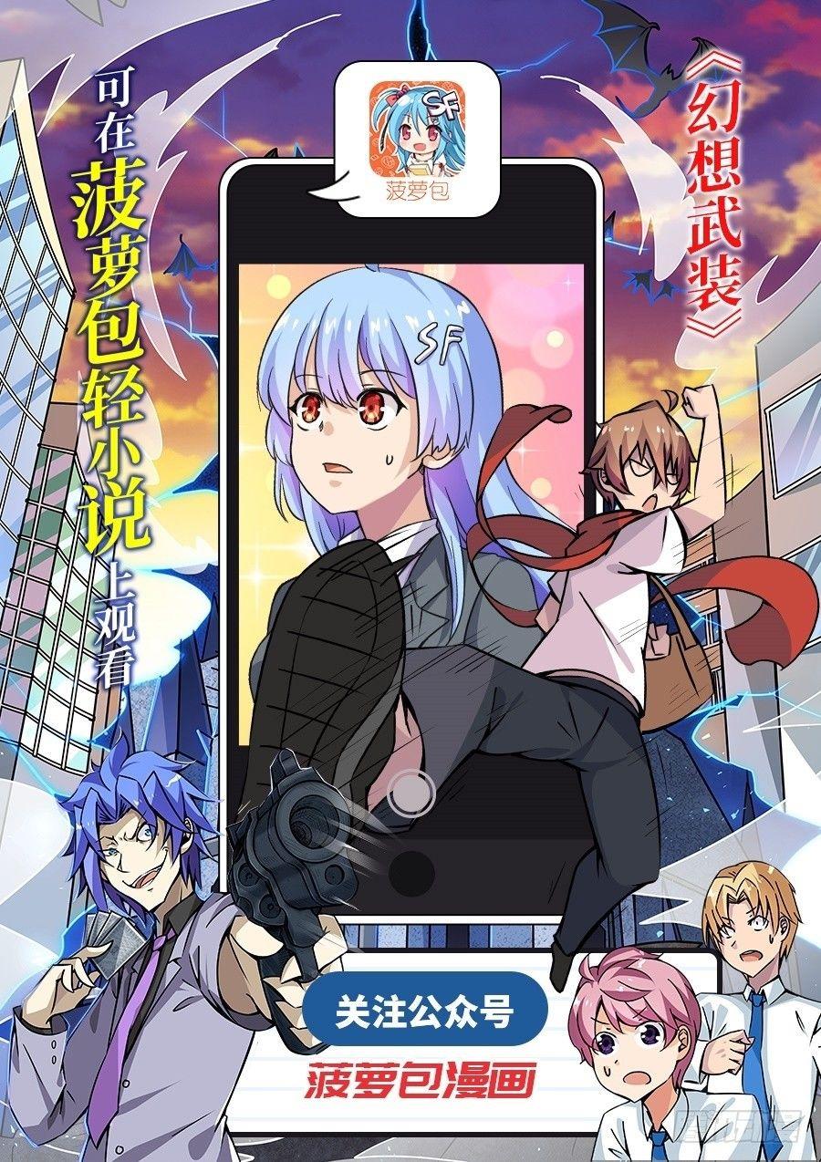 幻想武装漫画,第九话1图