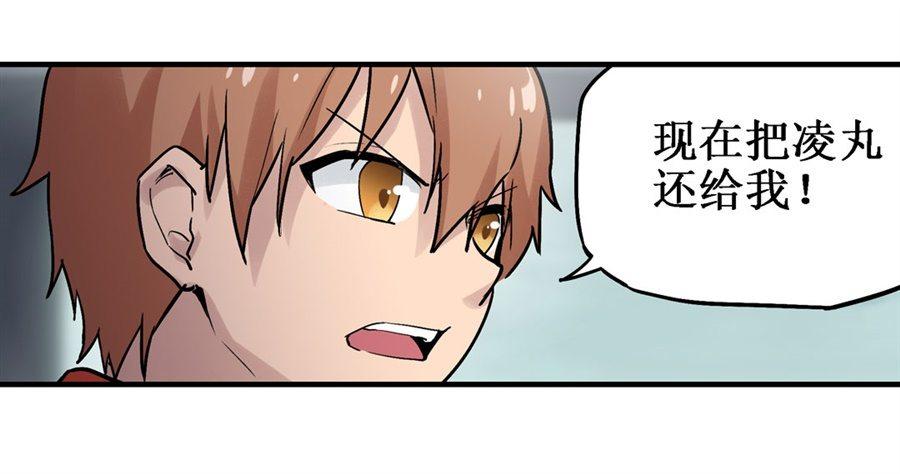 幻想武装漫画,第二十八话1图