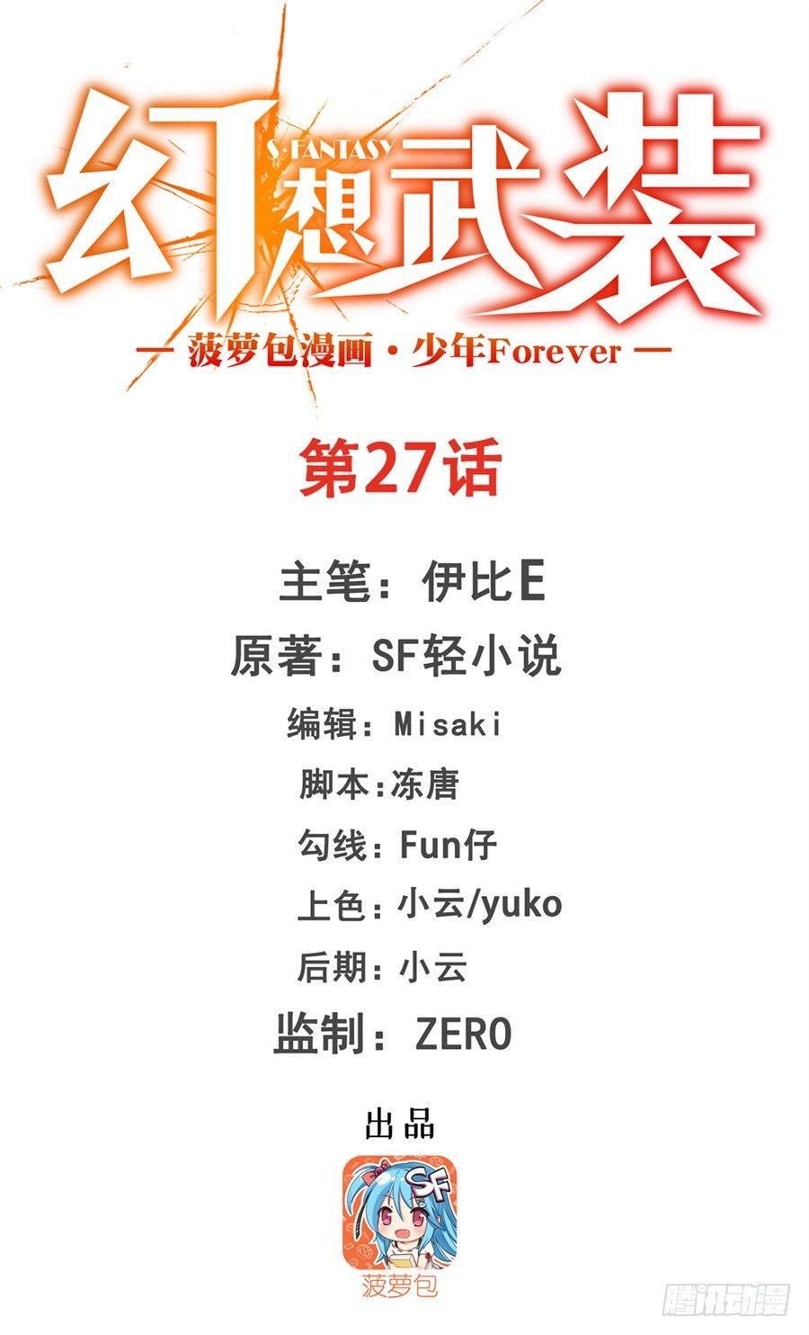 幻想武装漫画,第二十七话1图