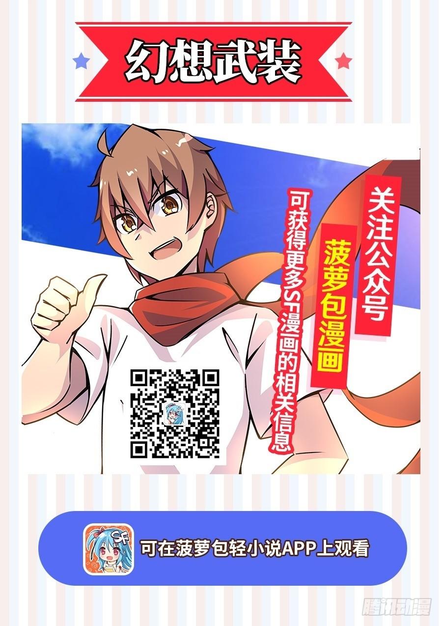 幻想武装漫画,第六话1图