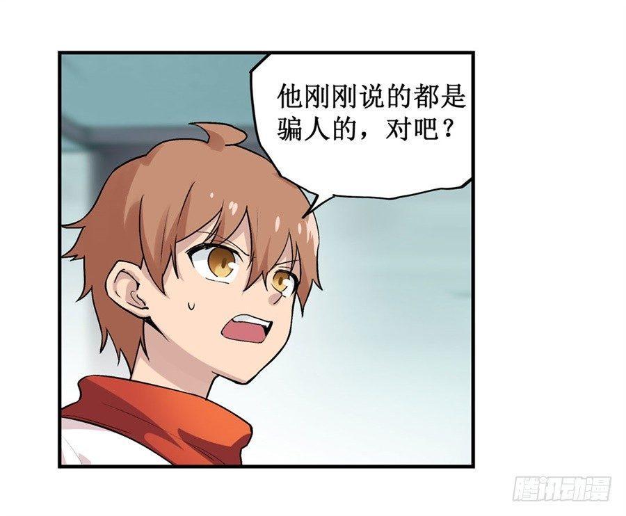 幻想武装漫画,第二十七话1图