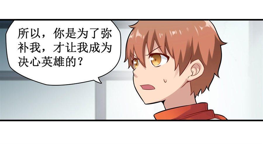 幻想武装漫画,第二十七话2图