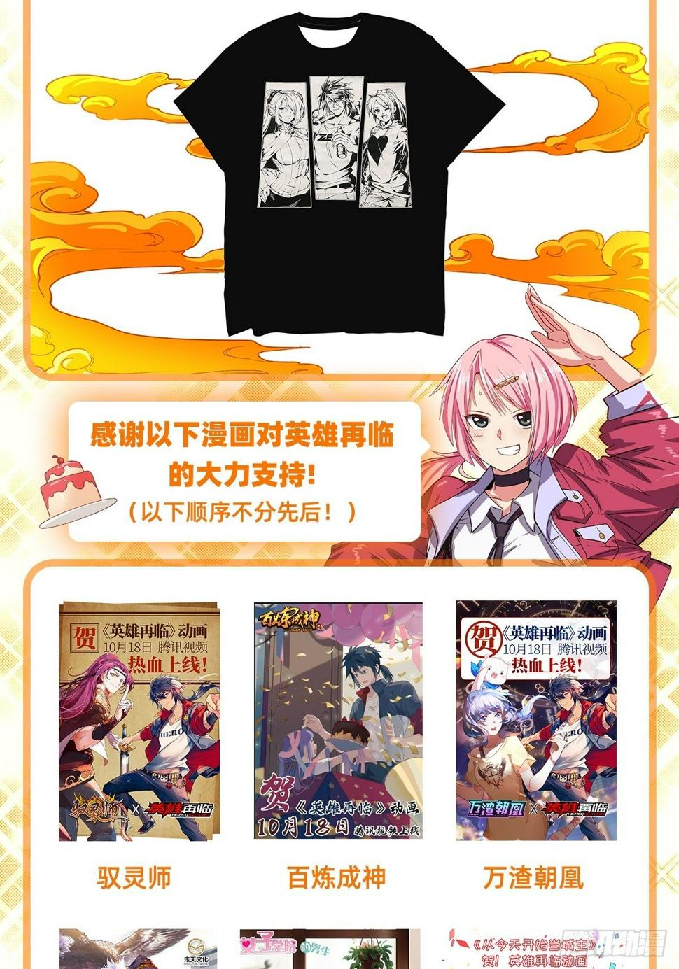 幻想武装漫画,英雄再临动画火热播出中2图